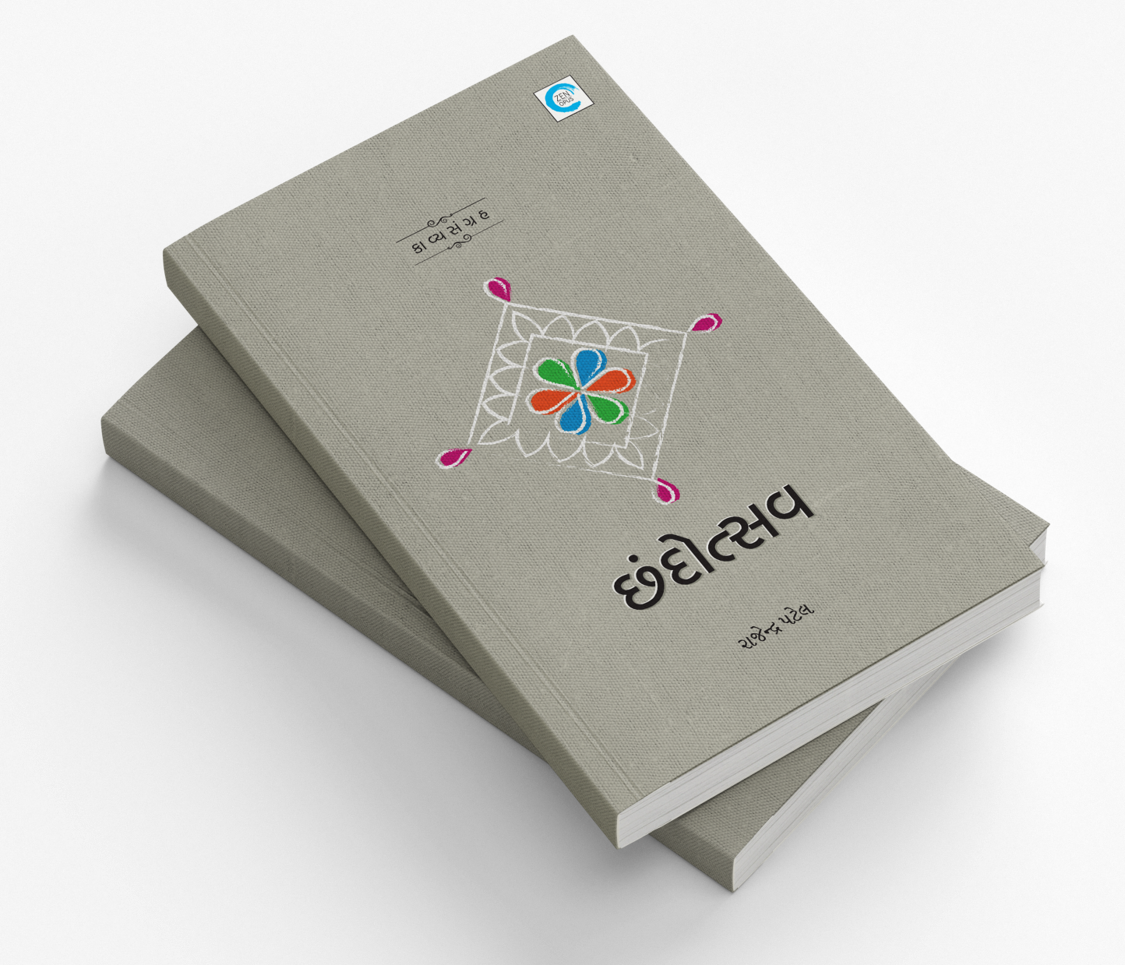 છંદોત્સવ